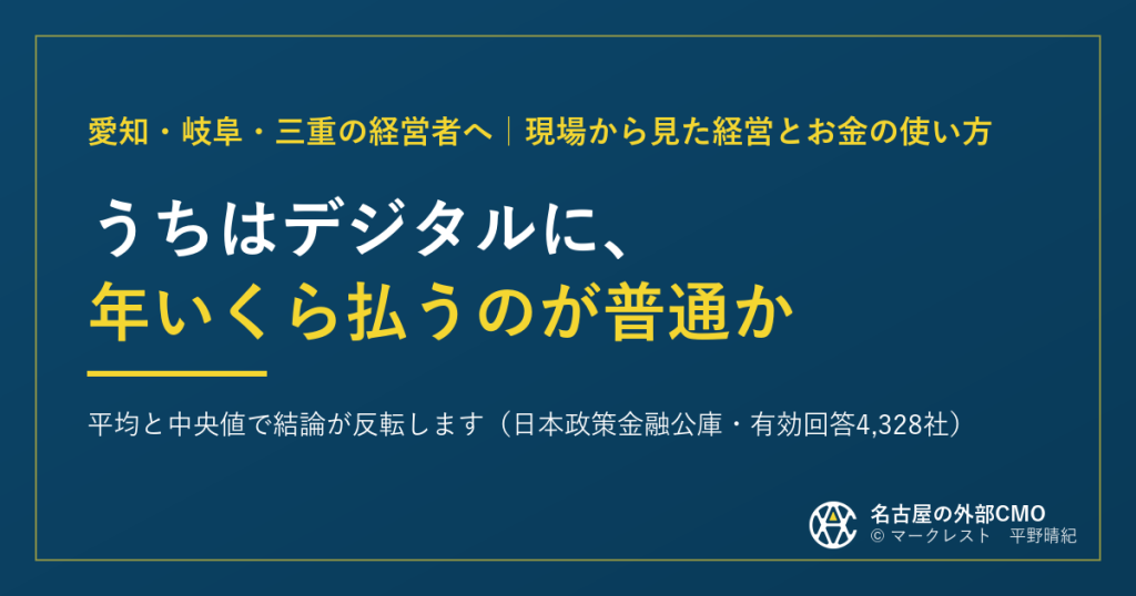 うちはデジタルに、年いくら払うのが普通か|平均と中央値で結論が反転します