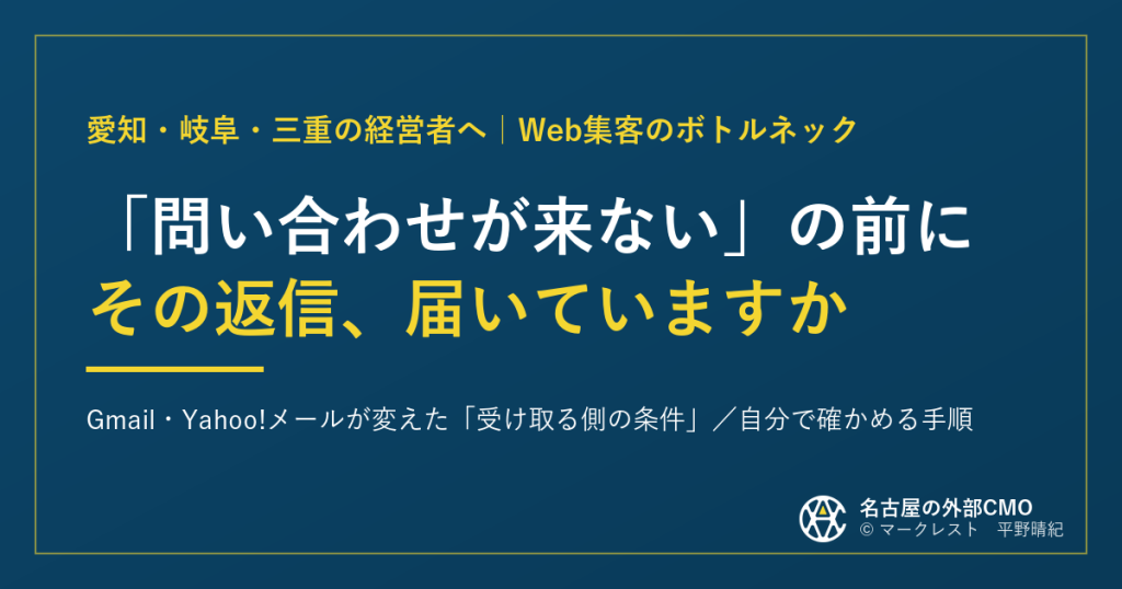 「問い合わせが来ない」の前に|その返信、届いていますか