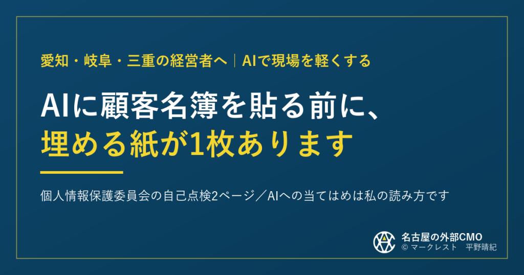AIに顧客名簿を貼る前に、埋める紙が1枚あります｜AIへの当てはめは私の読み方です