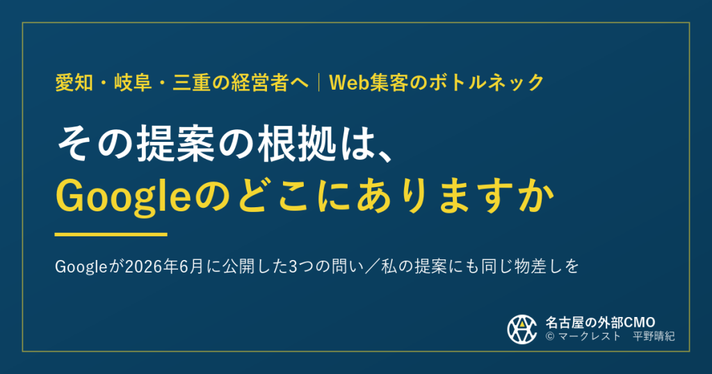 その提案の根拠は、Googleのどこにありますか|私の提案にも同じ物差しを