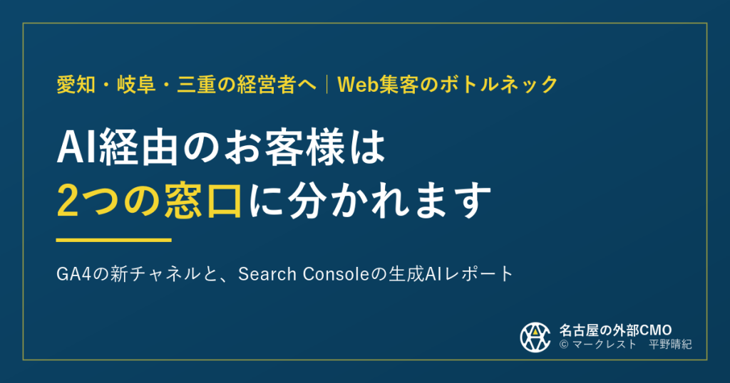紺色の背景に「AI経由のお客様は2つの窓口に分かれます」と書かれたアイキャッチ画像