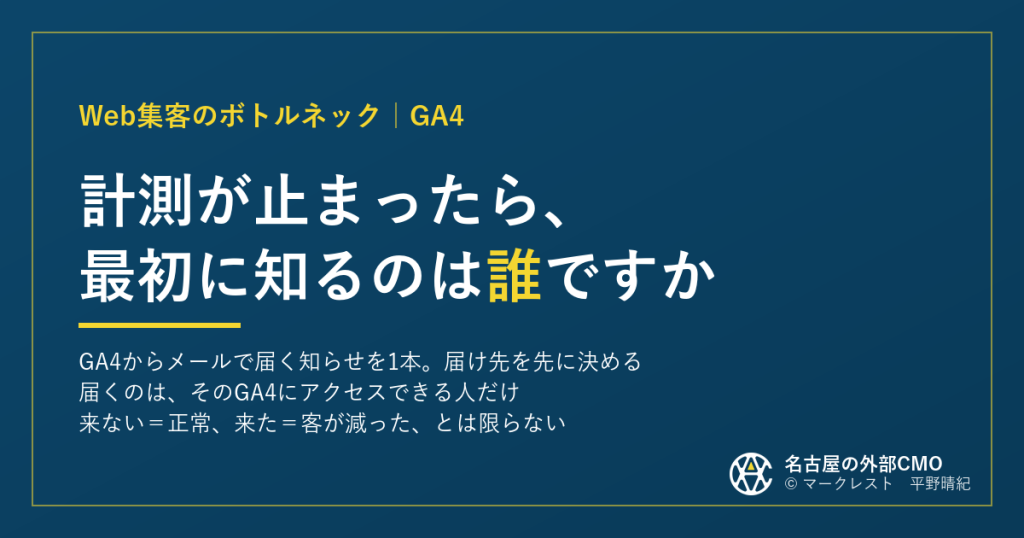 計測が止まったら、最初に知るのは誰ですか｜GA4からメールで届く知らせを1本。届くのはそのGA4にアクセスできる人だけ