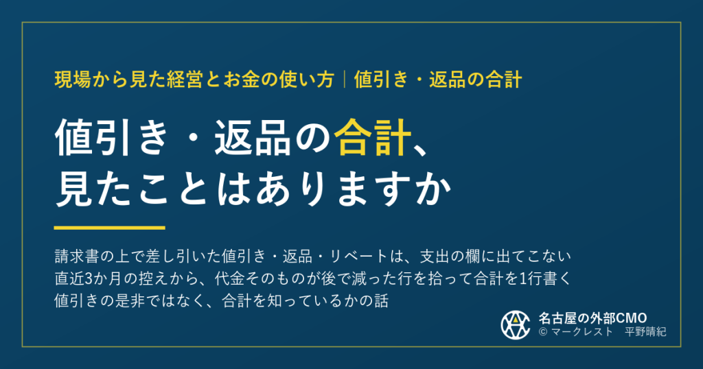 値引き・返品の合計、見たことはありますか