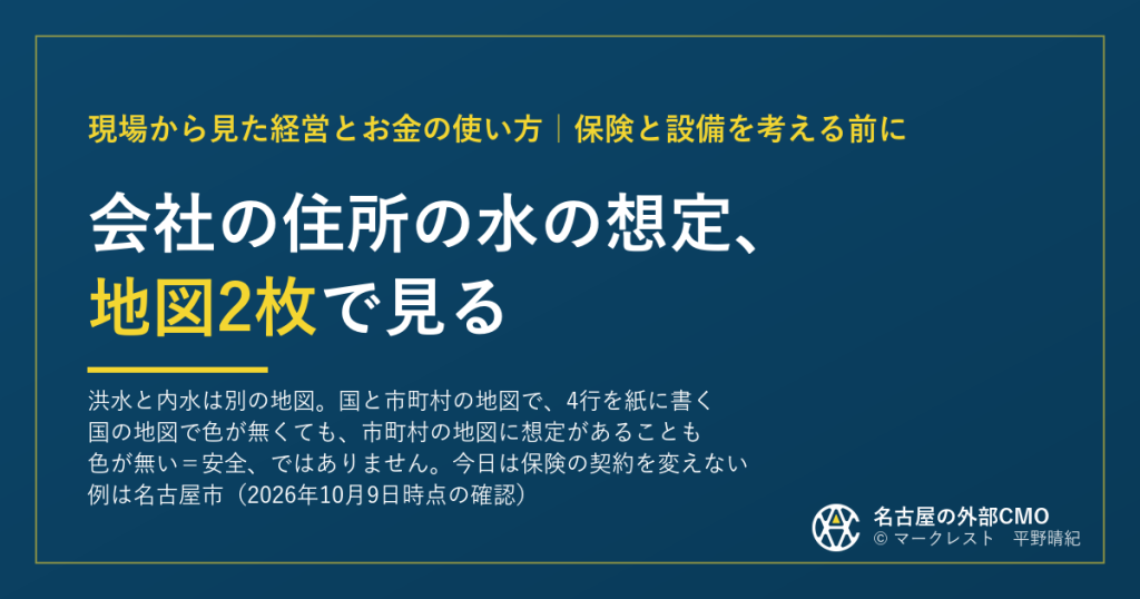 会社の住所の水の想定、地図2枚で見る（マークレスト）