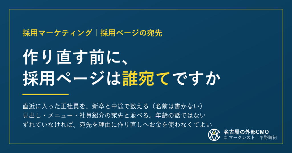 採用ページは誰宛てか｜作り直す前に、直近の入社者を新卒・中途で数える